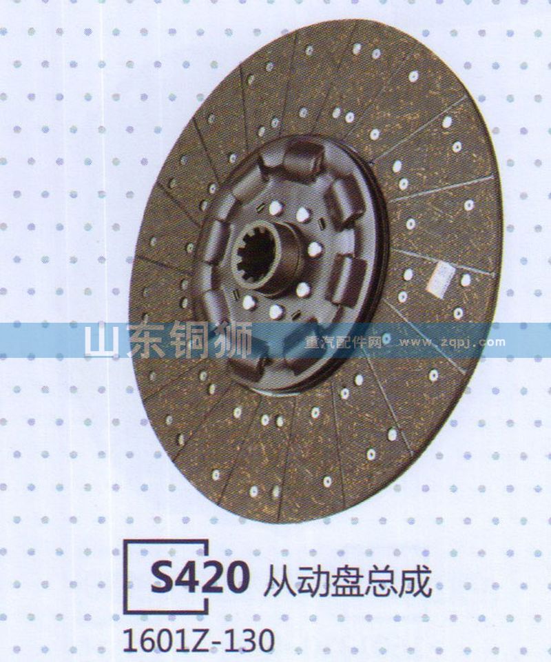 1601Z-130 S420從動(dòng)盤(pán)總成/1601Z-130