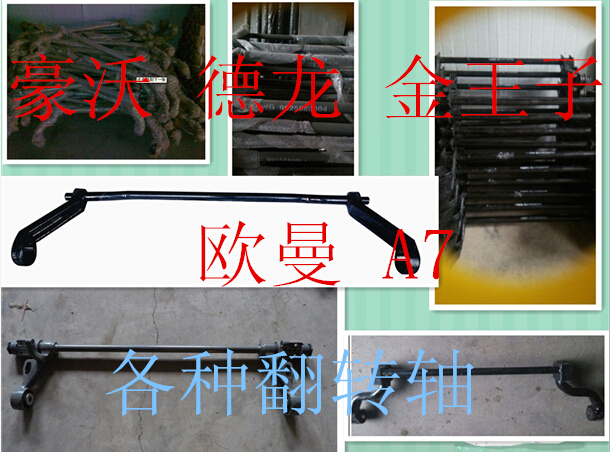 駕駛室翻轉軸 廠家直銷/AZ1642430219