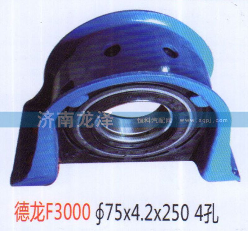 ,德龍F3000傳動軸吊架總成（70×3.6×250）4孔,山東弗殼潤滑科技有限公司