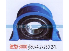 ,德龍F3000傳動軸吊架總成（80×4.2×250）2孔,山東弗殼潤滑科技有限公司