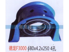 ,德龍F3000傳動軸吊架總成（80×4.2×250）4孔,山東弗殼潤滑科技有限公司
