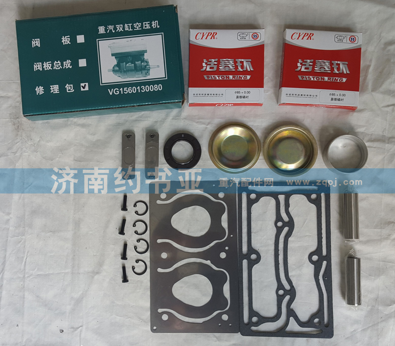 VG1560130080A,空壓機(jī)修理包雙缸,濟(jì)南約書亞汽車配件有限公司（原華魯信業(yè)）