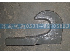 AZ9925930300,前牽引鉤,濟南嘉磊汽車配件有限公司(原濟南瑞翔)