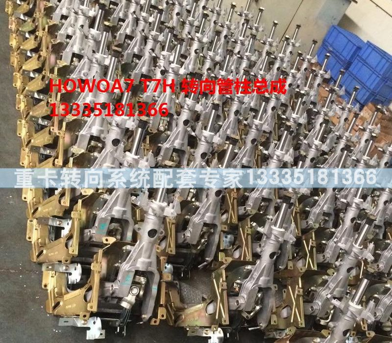 WG9925470060 A7轉向管軸柱  T7H轉向管柱/WG9925470060