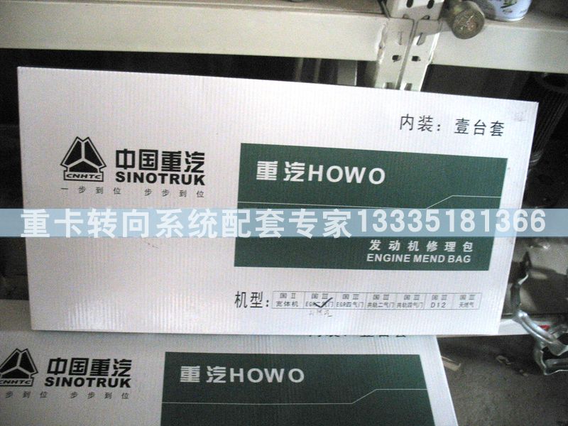 WD615發動機大修包/