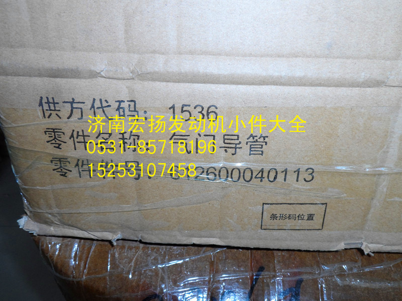 氣門導管  612600040113/612600040113