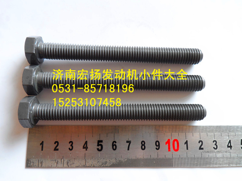 后取力飛輪殼螺栓 615Q0170029/615Q0170029