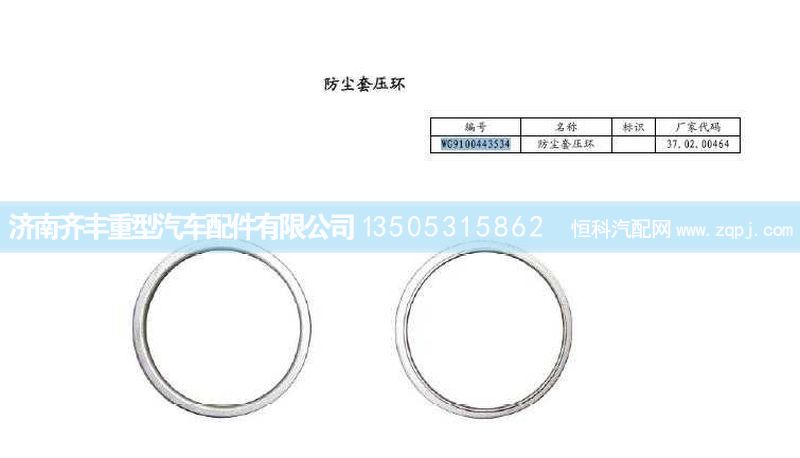 ,防塵套壓環(HW碟剎),濟南鐵鹿汽車零部件有限公司