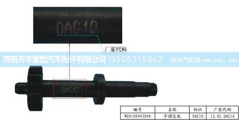 ,手調總成豪沃 碟剎,濟南鐵鹿汽車零部件有限公司