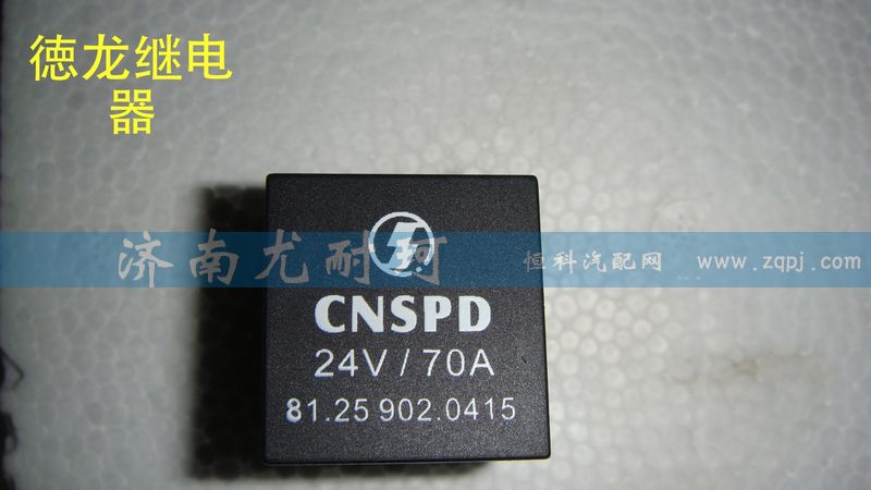 81.25902.0415,德龍繼電器,濟南尤耐珂重汽配件銷售中心