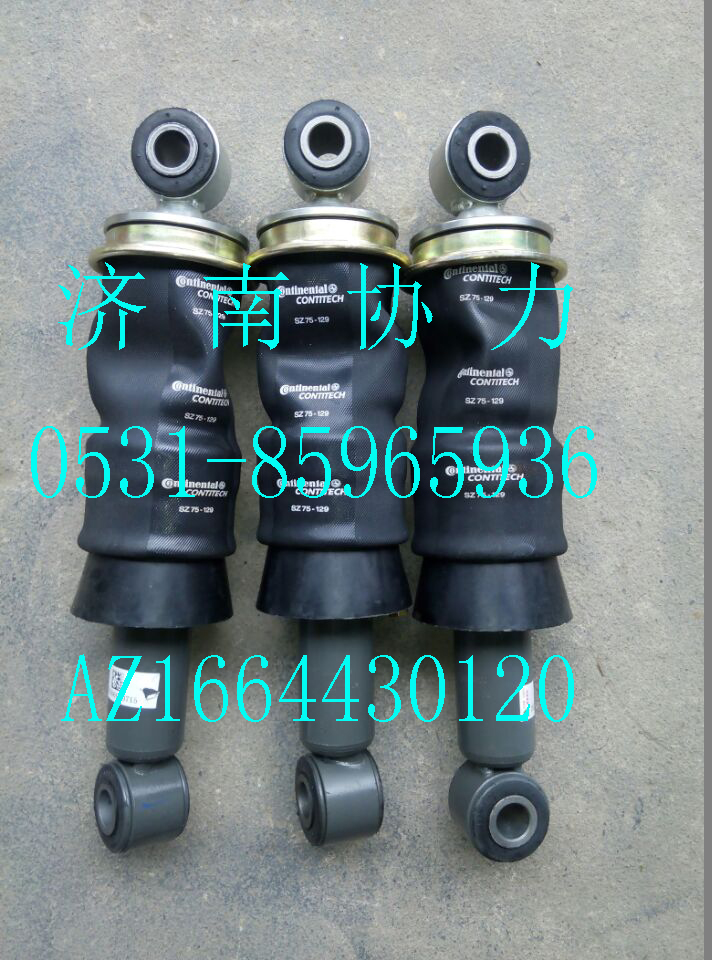 AZ1664430120,空氣彈簧減振器總成,濟南明鉅汽車配件有限公司（原濟南協力）