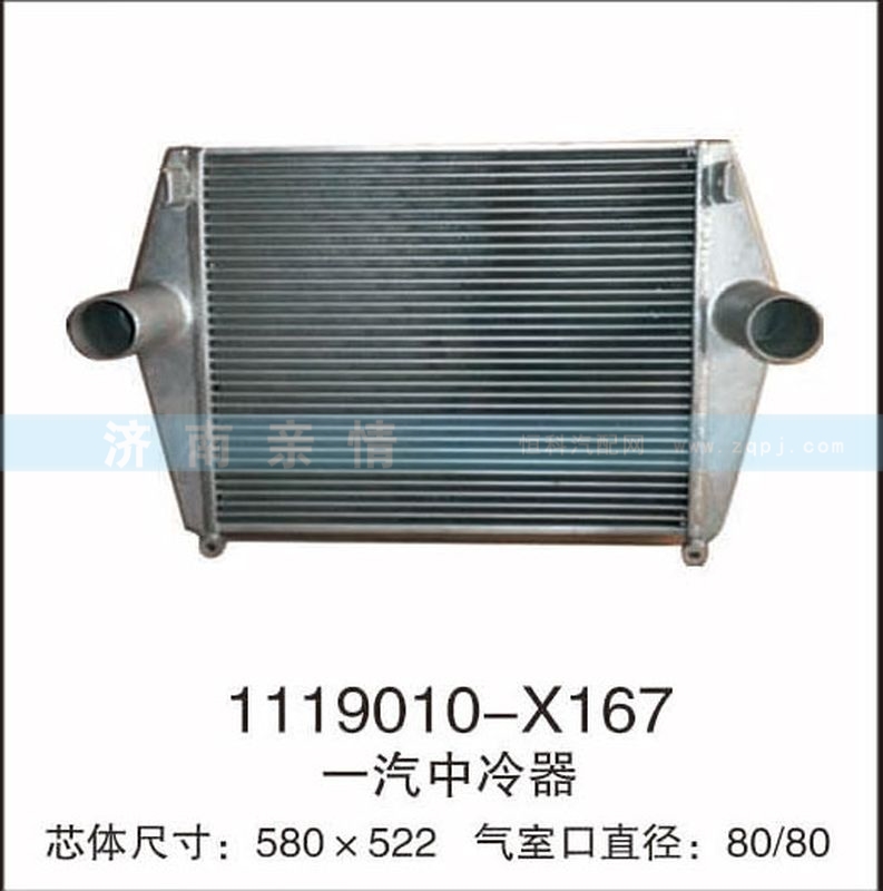 1119010-X167,一汽中冷器,茌平雙豐散熱器有限公司駐濟南辦事處