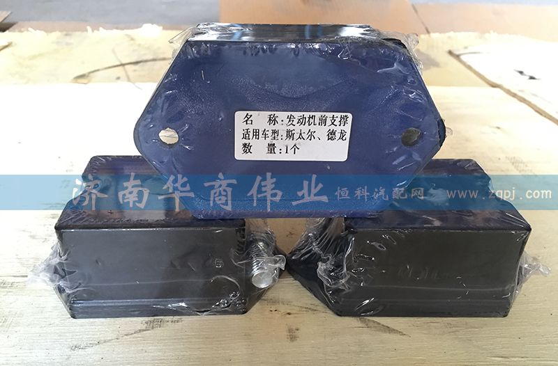 發動機前支撐 STR 豪沃/