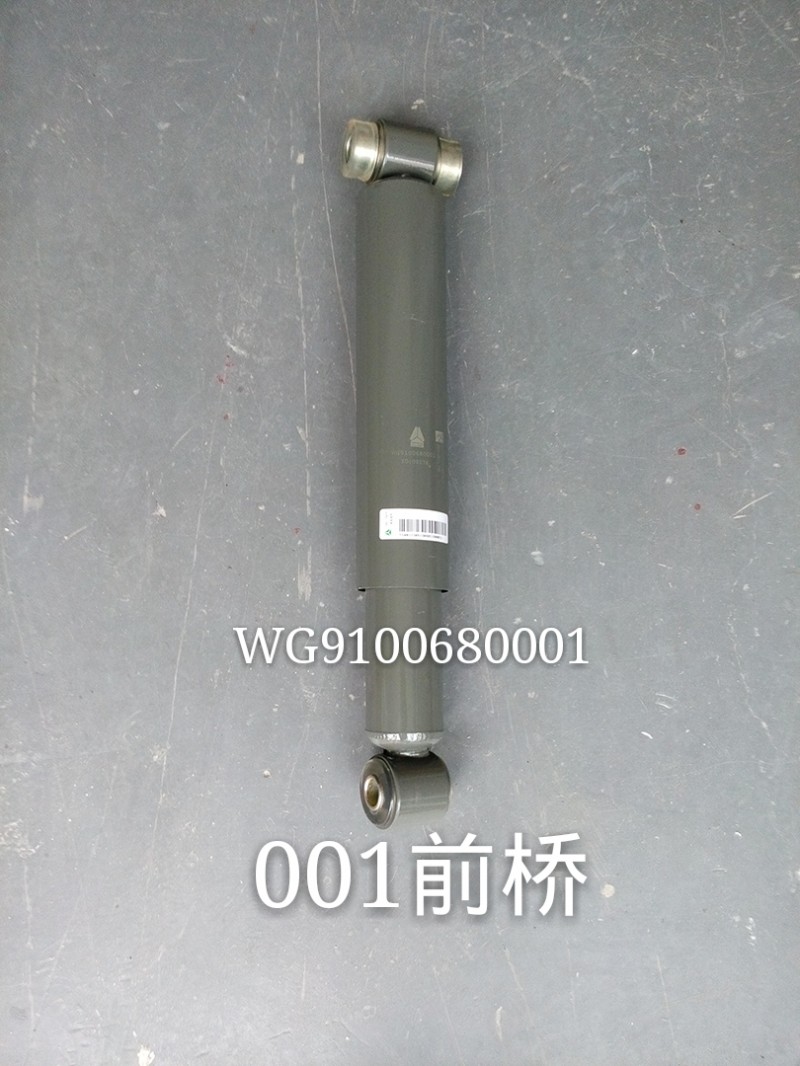 WG9100680001 前橋減震器 豪沃 斯太爾/WG9100680001
