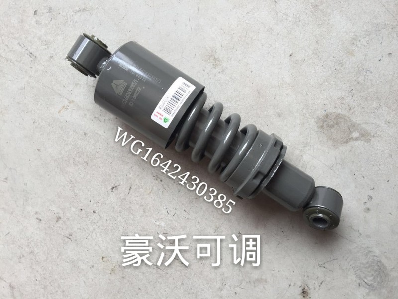 WG1642430385 豪沃駕駛室減震器 可調0385/WG1642430385