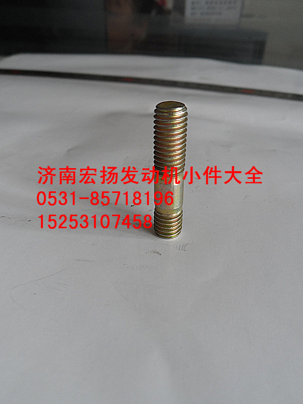 90003813434,雙頭螺栓,濟南耀順汽車配件有限公司（重汽、濰柴發動機小件專賣）