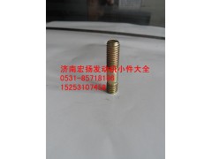 90003813434,雙頭螺栓,濟南耀順汽車配件有限公司（重汽、濰柴發動機小件專賣）