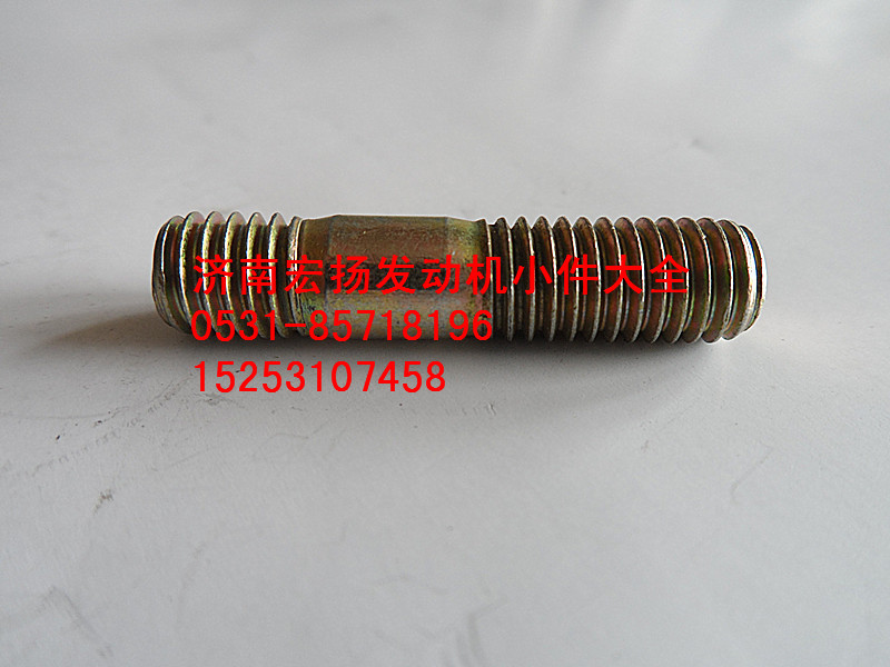 90003813434,雙頭螺栓,濟南耀順汽車配件有限公司（重汽、濰柴發動機小件專賣）