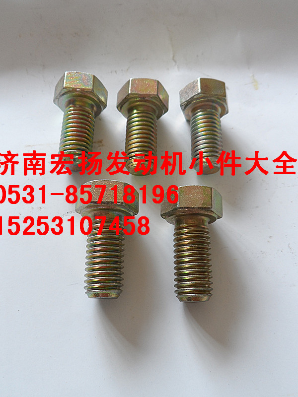 12*25隔熱罩螺栓  612600110683/612600110683