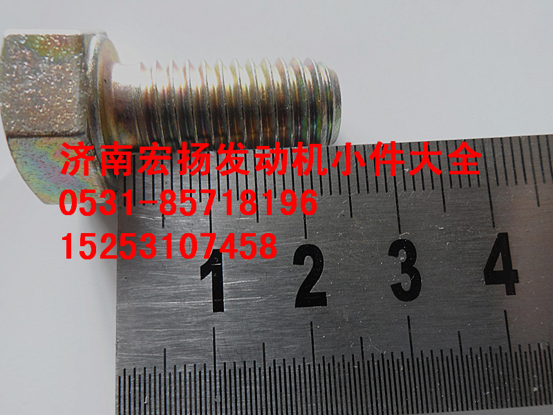 12*25隔熱罩螺栓  612600110683/612600110683