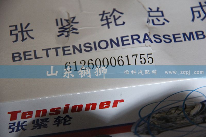 漲緊輪總成 612600061755/612600061755