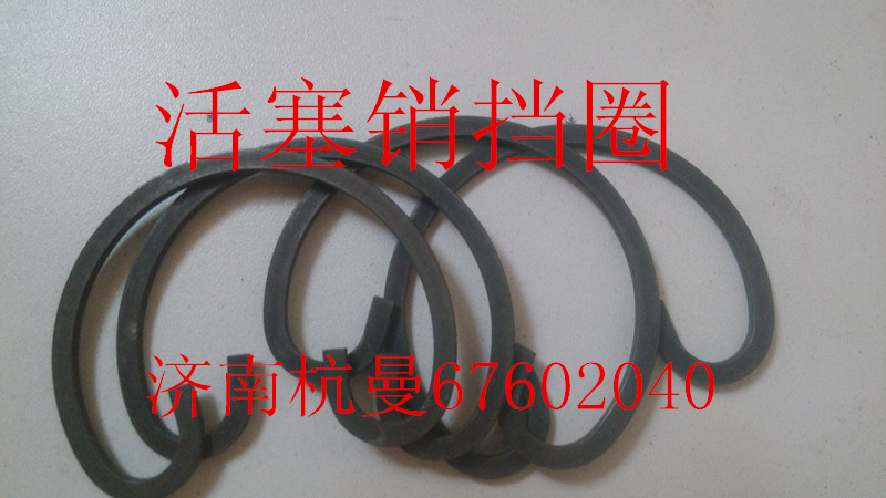 VG1246030003,活塞銷擋圈,濟南杭曼汽車配件有限公司