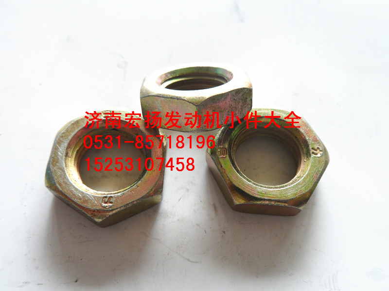 Q351B14,六角薄螺母,濟南耀順汽車配件有限公司（重汽、濰柴發動機小件專賣）