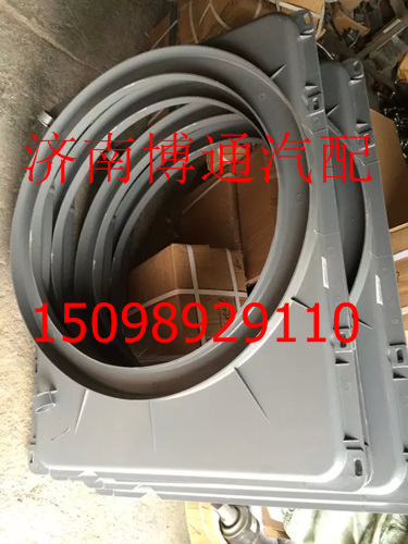 WG9731530501,護(hù)風(fēng)罩,濟南博通重汽備件庫