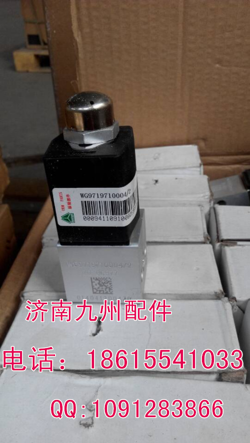 供應重汽豪沃斯特陜汽德龍WG9719710004電磁閥/WG9719710004
