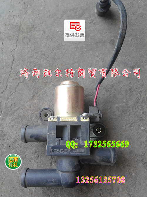 供應重汽豪沃陜汽德龍汽車配件WG1684841011電控水閥/WG1684841011電控水閥