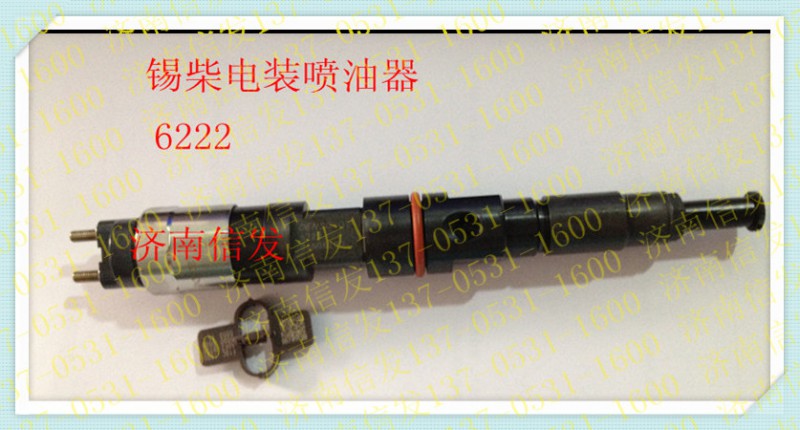錫柴 電裝噴油器1112010B621-0000/095000-6222 1112010B621-0000