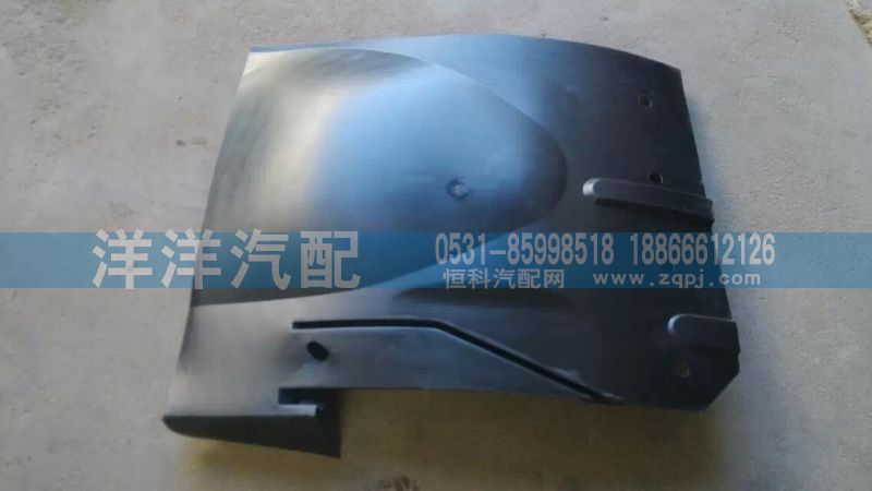 豪沃前輪擋泥板內襯/