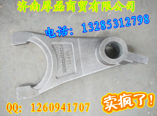 供應重汽豪沃AZ2214220010撥叉/AZ2214220010撥叉