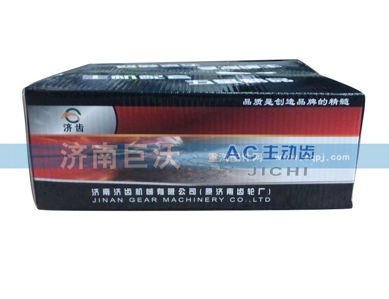 ,AC主動齒輪,濟南巨沃汽車零部件有限公司