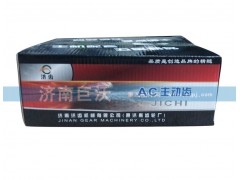 ,AC主動齒輪,濟南巨沃汽車零部件有限公司