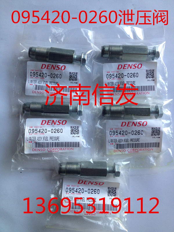 095420-0260泄壓閥/095420-0260