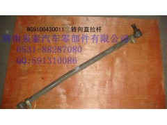 WG9100430011,轉向直拉桿總成,濟南泉泰機械零部件有限公司