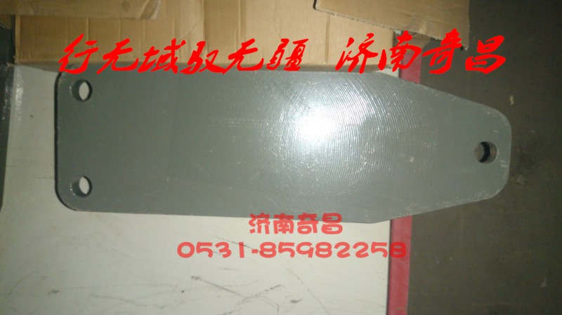 AZ9525590513,豪瀚左右支架總成,濟南奇昌汽車配件有限公司