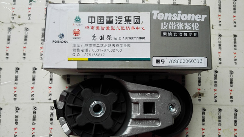 自動(dòng)張緊輪VG2600060313【離合器分泵】/VG2600060313