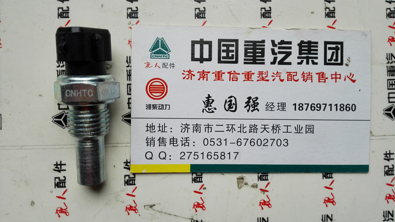 水溫傳感器VG1500090061【離合器分泵】/VG1500090061