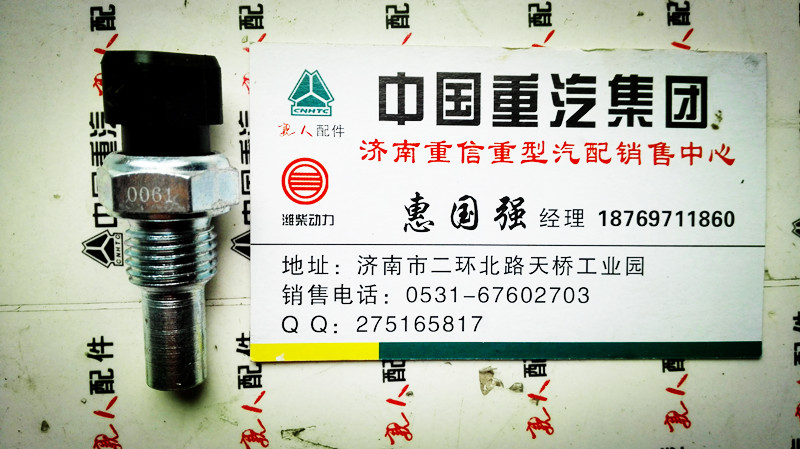 水溫傳感器VG1500090061【離合器分泵】/VG1500090061