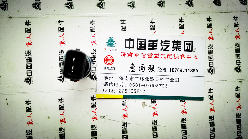 水溫傳感器VG1500090061【離合器分泵】/VG1500090061