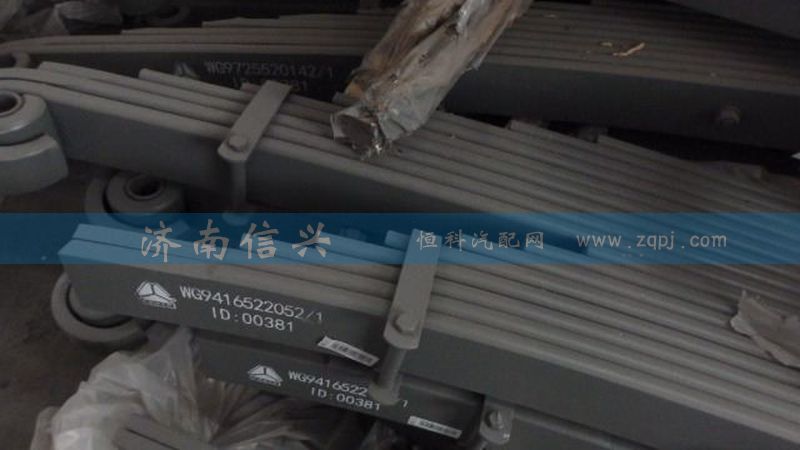 WG9416522052,后鋼板彈簧總成,濟(jì)南信興汽車(chē)配件貿(mào)易有限公司