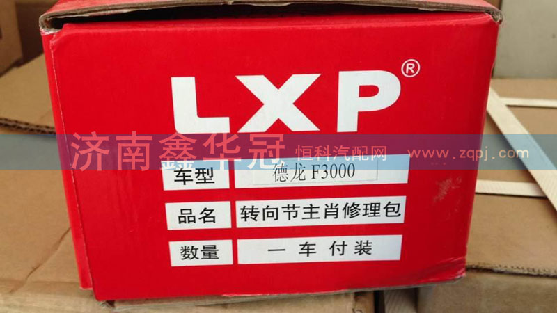 轉向節主肖修理包 德龍F3000【軸承大全】/