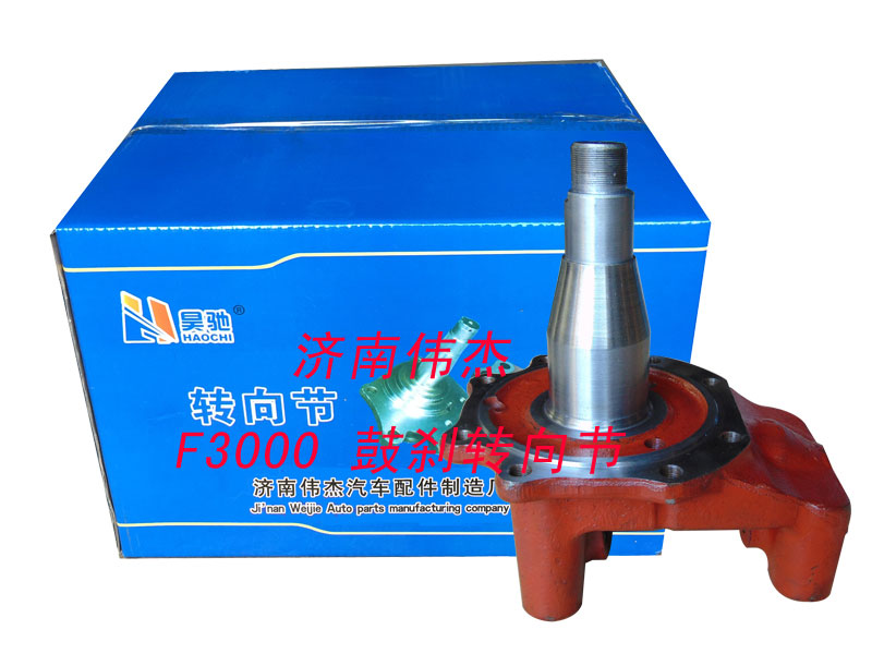 ,鼓剎轉向節,濟南偉凱汽車配件有限公司（原偉杰）