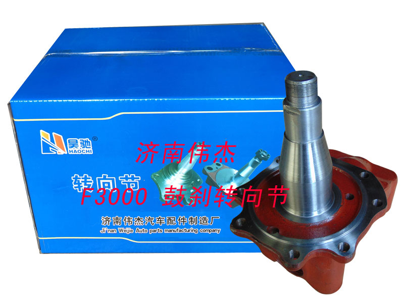 ,鼓剎轉向節,濟南偉凱汽車配件有限公司（原偉杰）
