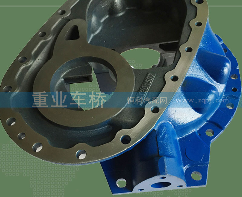 ,青歐中橋主減速器殼,濟南重業機械制造有限公司