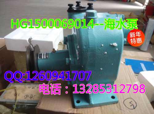 供應---HG1500069014海水泵/HG1500069014