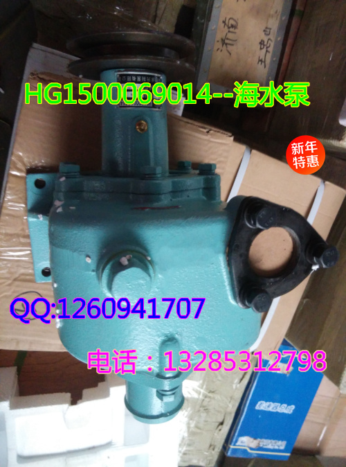 供應---HG1500069014海水泵/HG1500069014