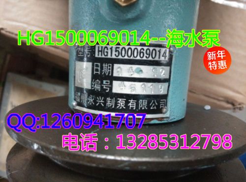 供應---HG1500069014海水泵/HG1500069014